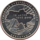 2 Hryvni (Ukraine Sovereignty)