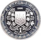 1 000 000 Karbovantsiv (Hrygoriy Skovoroda)