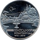 5 Hryven (Nikitsky Botanical Garden)