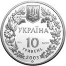 10 Hryven (Seahorse)
