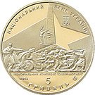 5 Hryven (Liberation of Donbass)