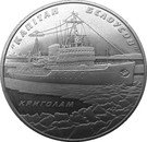 5 Hryven (Captain Belousov)
