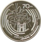 5 Hryven (Battle of the Korsun–Shevchenkivsky)