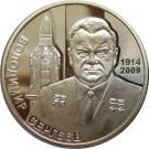 2 Hryvni (Volodymyr Serhieiev)