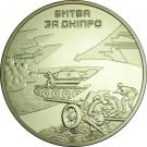 5 Hryven (Battle of the Dnieper)