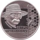2 Hryvni (Petro Prokopovych)