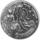 5 Hryven (International Year of Astronomy)