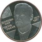 2 Hryvni (Volodymyr Chekhivsky)