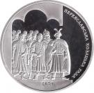 10 Hryven (Pereyaslav Cossack Council)