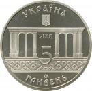 5 Hryven (Krolevets)