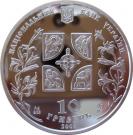 10 Hryven (Annunciation)