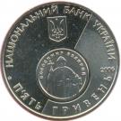 5 Hryven (Currency Reform)