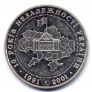 5 Hryven (National Independence)