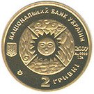 2 Hryvni (Pisces)