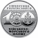 10 Hryven (100th Anniversary of the Creation of the Ukrainian Navy)