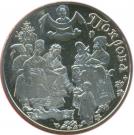 5 Hryven (Intercession)