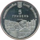 5 Hryven (725 years of the City of Rivne)
