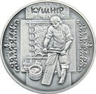 10 Hryven (Furrier)