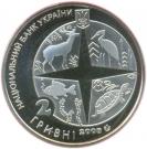 2 Hryvni (Kyiv Zoo)