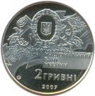 2 Hryvni (First Ukranian Government)