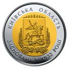 5 Hryven (85 Years of the Kyiv Oblast)