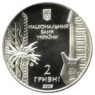 2 Hryvni (Volodymyr Ivasiuk)
