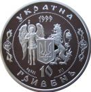 10 Hryven (Petro Doroshenko)