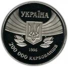 200 000 Karbovantsiv (First Participation in Olympics)