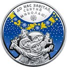 5 Hryven (St Nicholas Day)