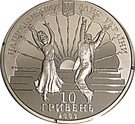 10 Hryven (75 Years of Kyiv Academic Operetta Theatre)