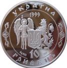 10 Hryven (Dmytro Vyshnevetskyi)