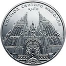 5 Hryven (St Nicholas Cathedral in Kyiv)