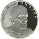5 Hryven (Mykola Amosov)