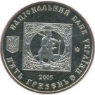 5 Hryven (Kalmius Palanka)