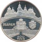 5 Hryven (City of Zbarazh)