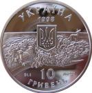 10 Hryven (Askania-Nova)