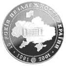 20 Hryven (10 Years of the Declaration of Independence of Ukraine)