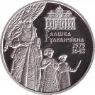 2 Hryvni (Halshka Hulevychivna)
