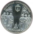 5 Hryven (1100 Years of Perejaslav-Khmelnytskyi)