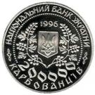 200 000 Karbovantsiv (Lesya Ukrainka)