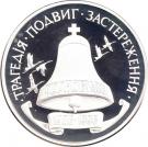 2 000 000 Karbovantsiv (Chornobyl Nuclear Power Plant)