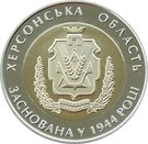 5 Hryven (Kherson Oblast)