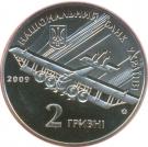 2 Hryvni (Igor Sikorsky)