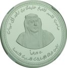 50 Dirhams - Khalifa (Archaeological Excavation)