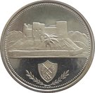 1 Riyal - Mohammed (Desert Fort)