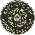 50 Dirhams - Zayed (Accession Day)