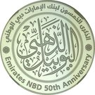 50 Dirhams - Khalifa (Emirates NBD)