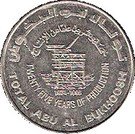 1 Dirham - Zayed (Abu Al Bukhoosh)