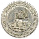1 Dirham - Zayed (1st Offshore Oil Shipment 25th Anniversary)
