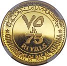 75 Riyals - Saqr (Gianni Rivera)